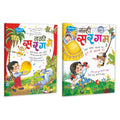 Sawan Nanhi Sargam1 & 2 | Pack Of 2 Books