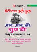 Praiktis Vark Buk Aar.Aar.See. Grup Dee Bhartee Pareeksha  Hindi