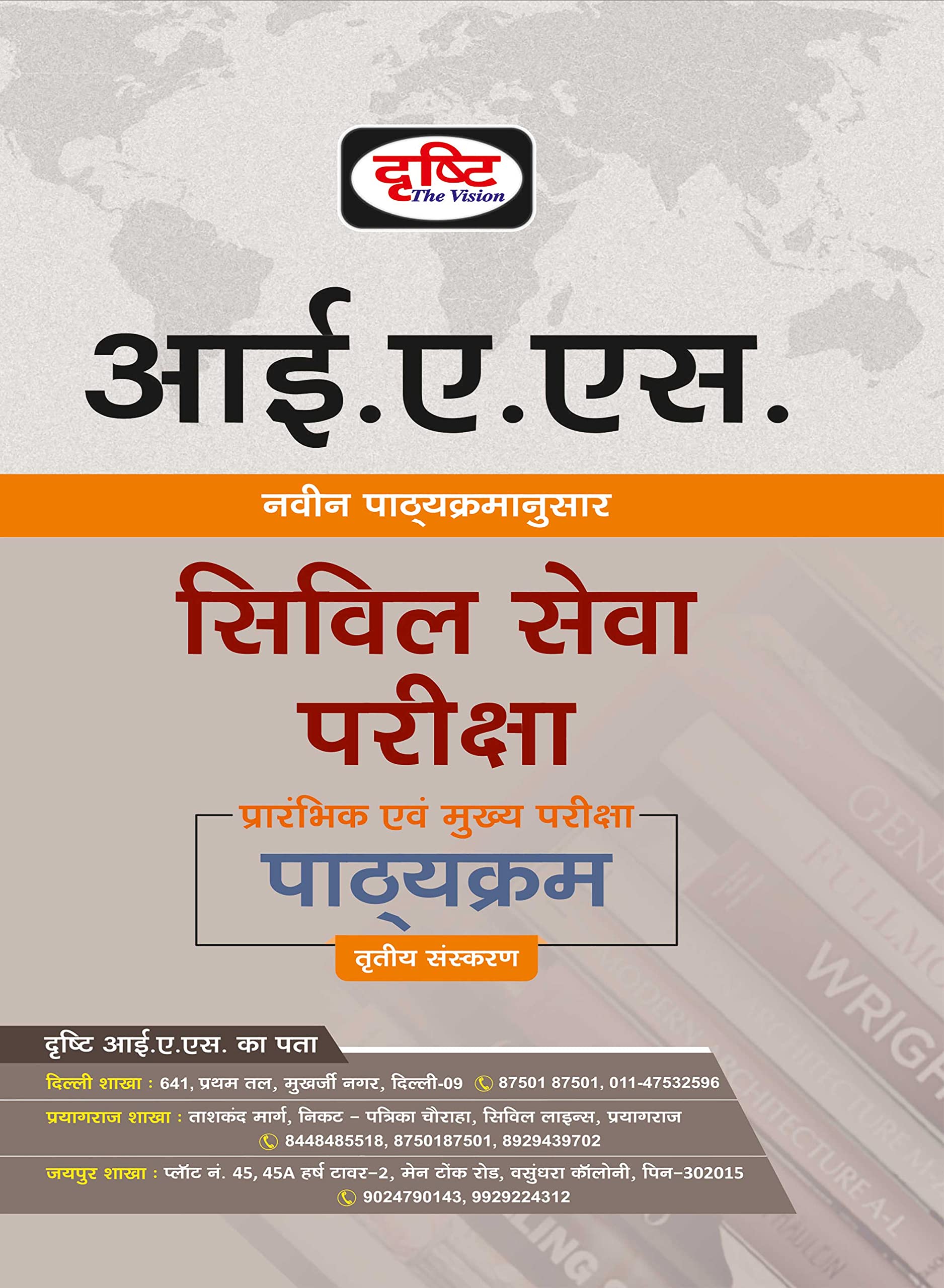 Ias Syllabus(2022)(Rs.140)