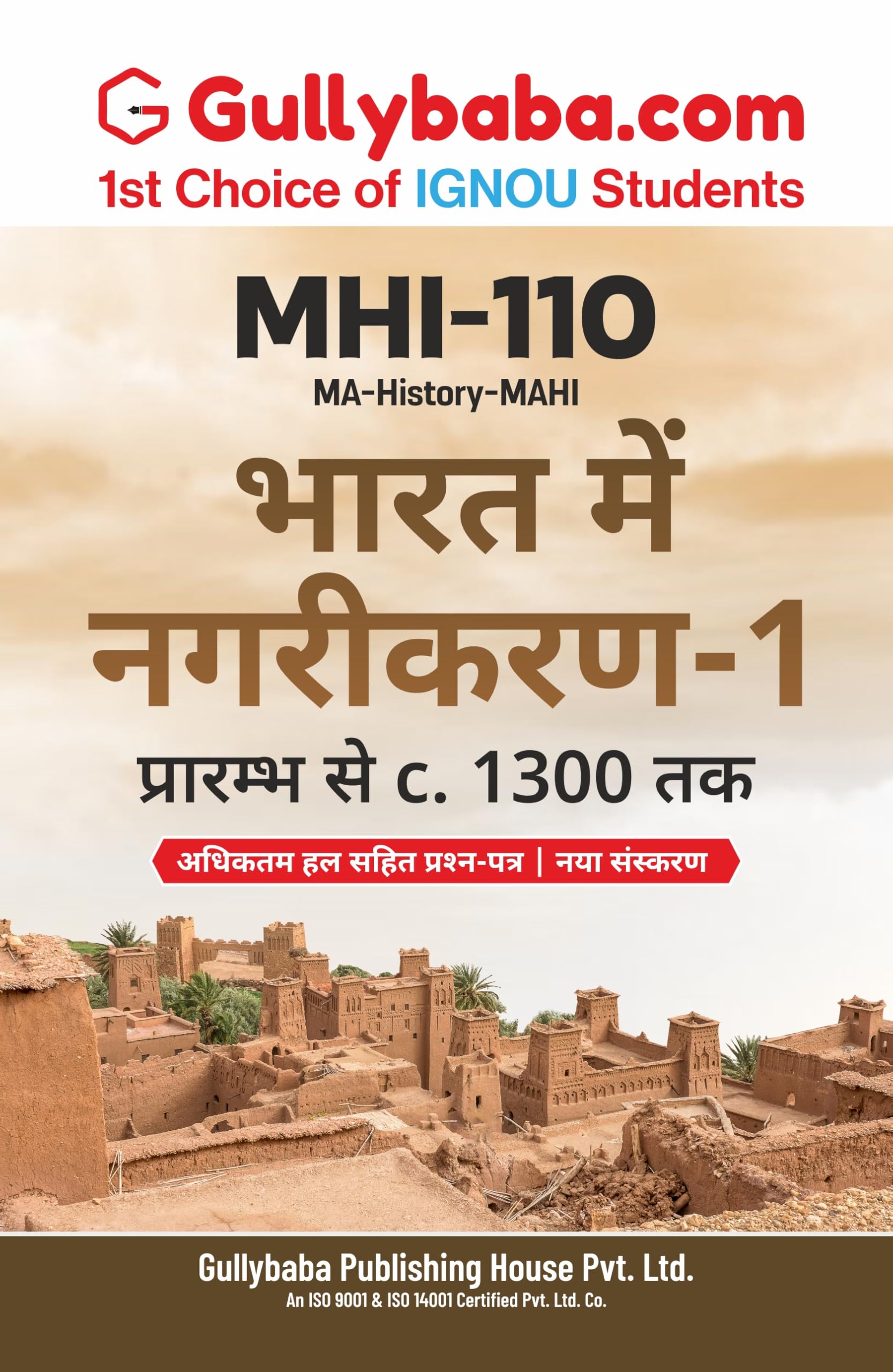 IGNOU MHI110 Urbanisation in India1: From Earliest Times to C. 1300 | Latest Guide Book with Solved Sample Paper & Exam Import