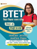 BTET Bihar Shikshak Patrata Pariksha PaperII Class : VIVIII Samajik Adhayayan / Samajik Vigyan (Social Study / Social Science)