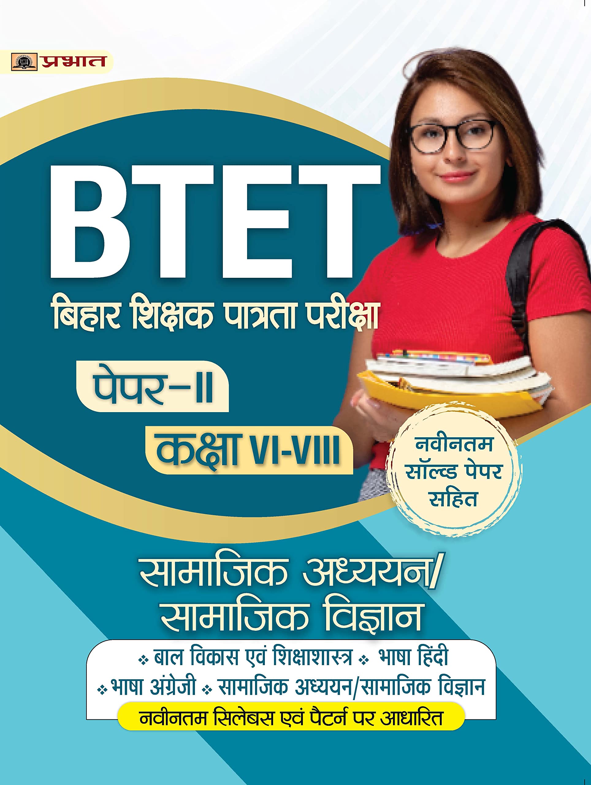 BTET Bihar Shikshak Patrata Pariksha PaperII Class : VIVIII Samajik Adhayayan / Samajik Vigyan (Social Study / Social Science)