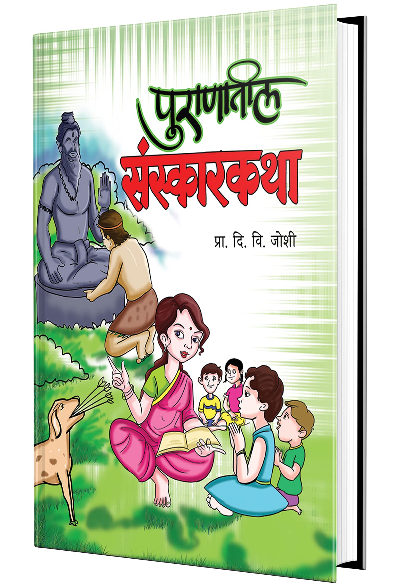 Puranatil Sanskarkatha  Book in Marathi, Story Books for Kids, Children Literature, Moral stories,  ,    ,    , , Isapniti , Ch