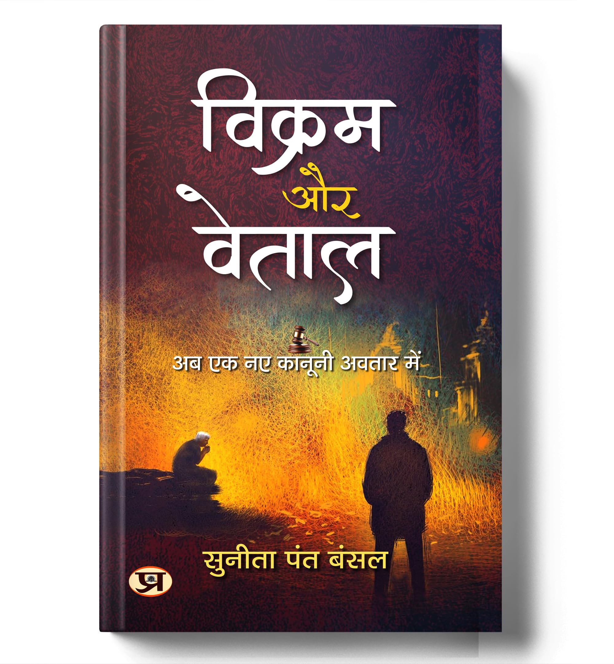 Vikram Aur Vetaal Stories | Hindi Edition of The Return of Vikram and Betaal | Mythical Justice Tales Based on RealLife Thrille