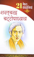 21 Shresth Kahaniyan Sharatchandra [Hardcover] Sharatchandra