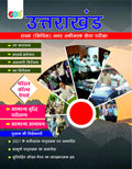 Uttarakhand Rajya Civil Avar Adhinasth Seva Pariksha (  ()    ) ,  ,  
