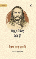 Bekhud kiye dete hai