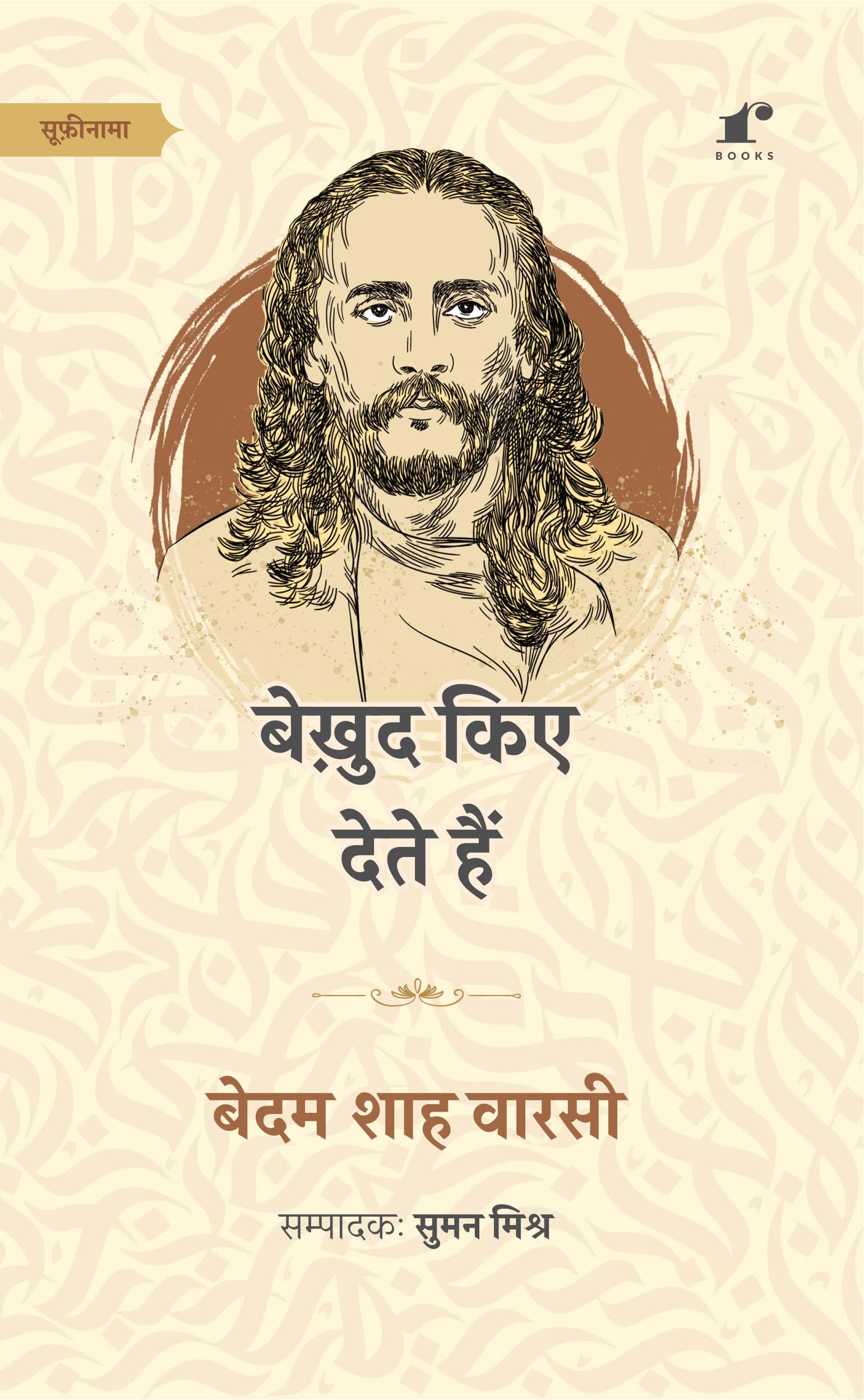 Bekhud kiye dete hai