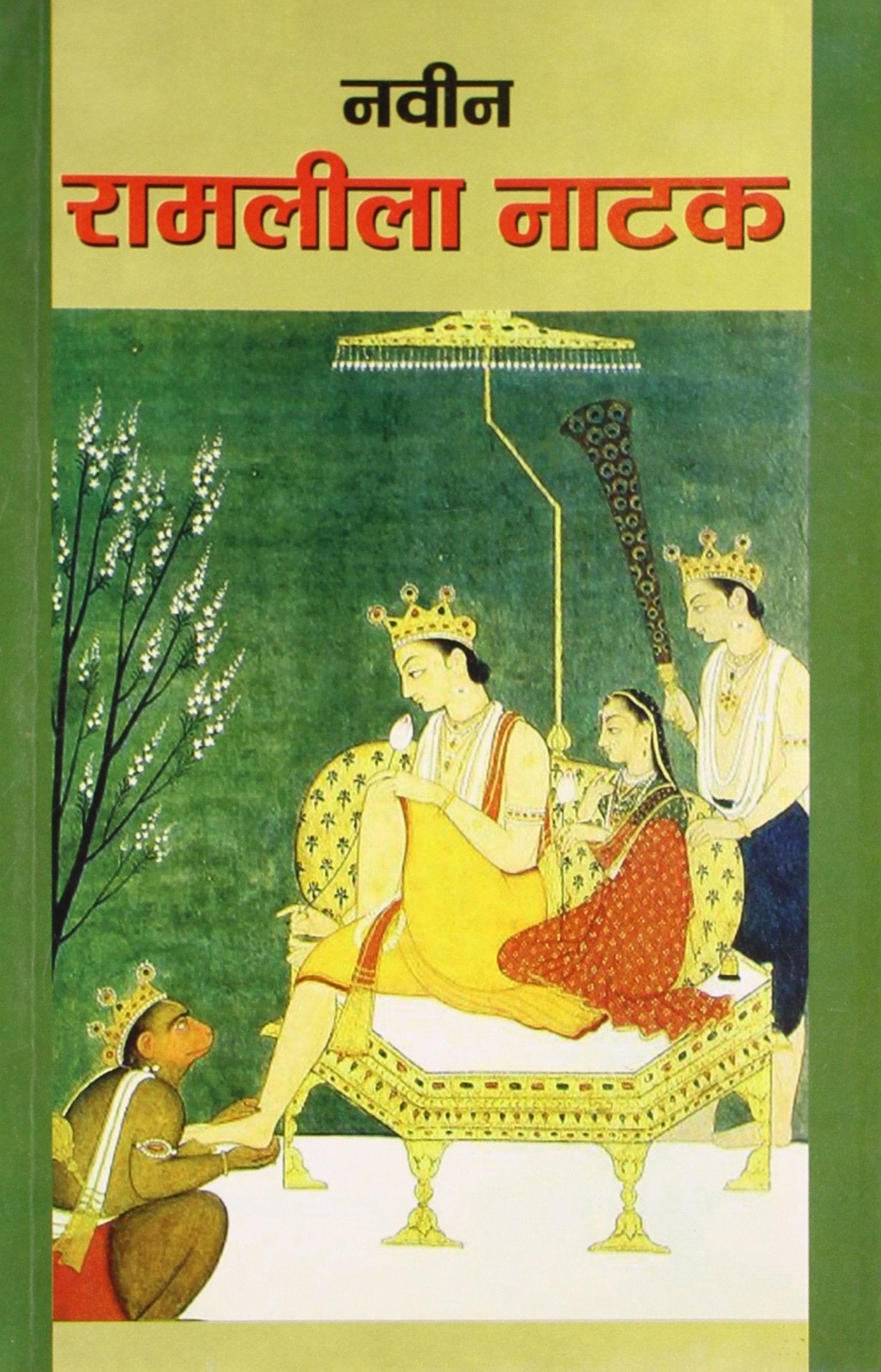 Naveen Ramleela Natak