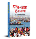 Prayagraj KumbhKatha (Hindi Edition)