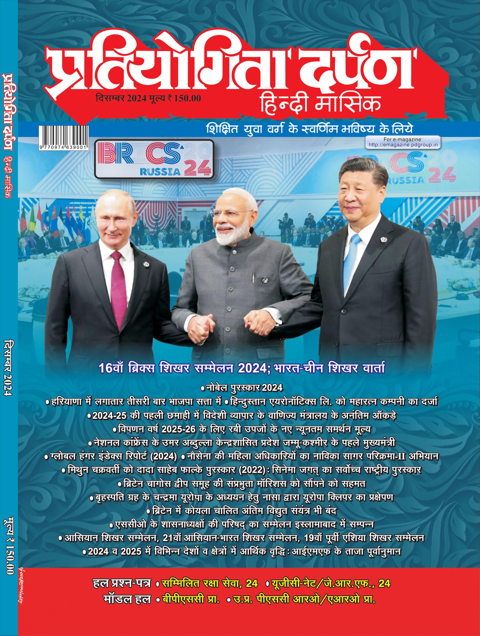 Pratiyogita Darpan is a monthly magazine and a trusted resource for competitive exam. It features interviews with successful can