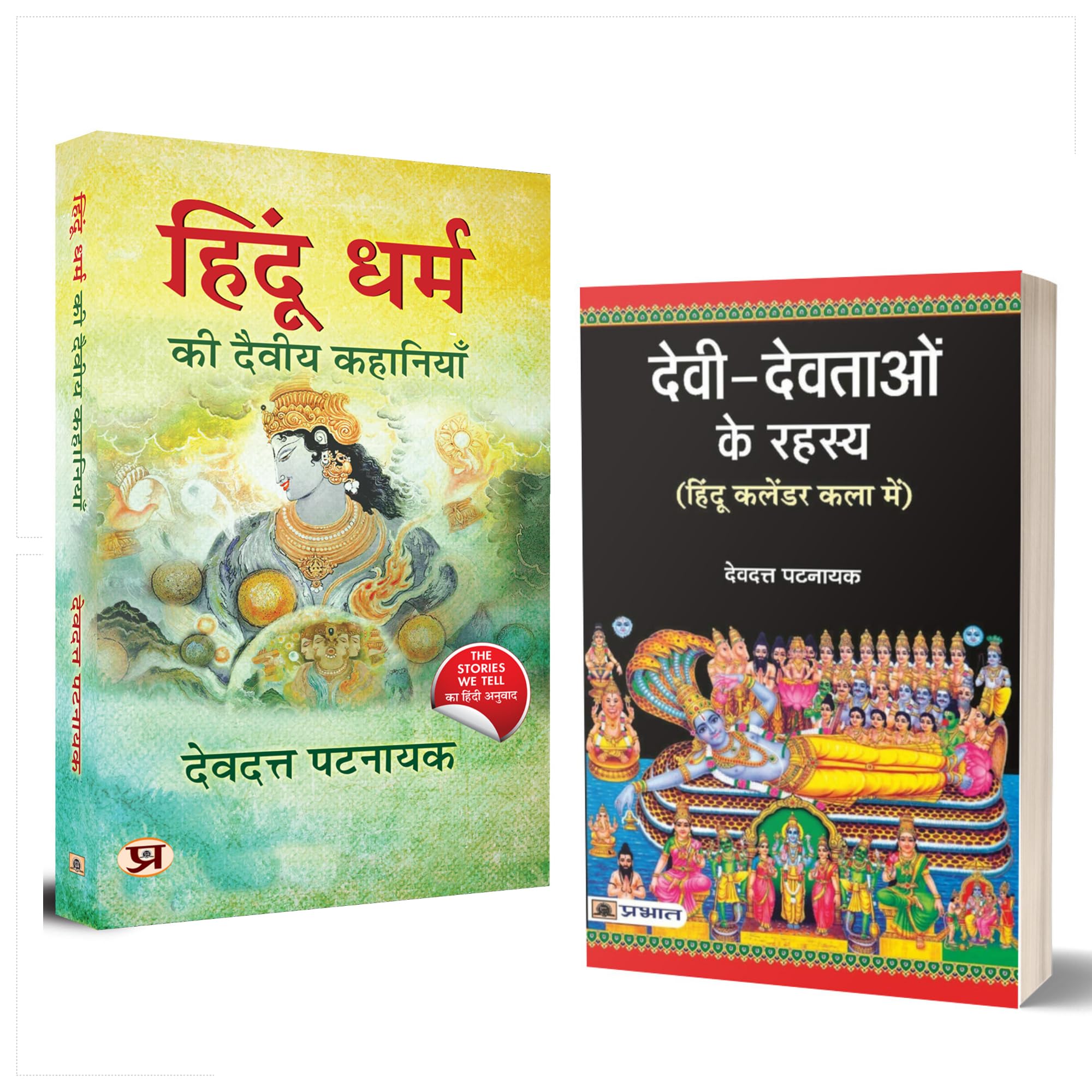 Hindu Dharma Ki Daiveeya Kahaniyan + Devi Devtaon Ke Rahasya Hindi (Book Set of 2)