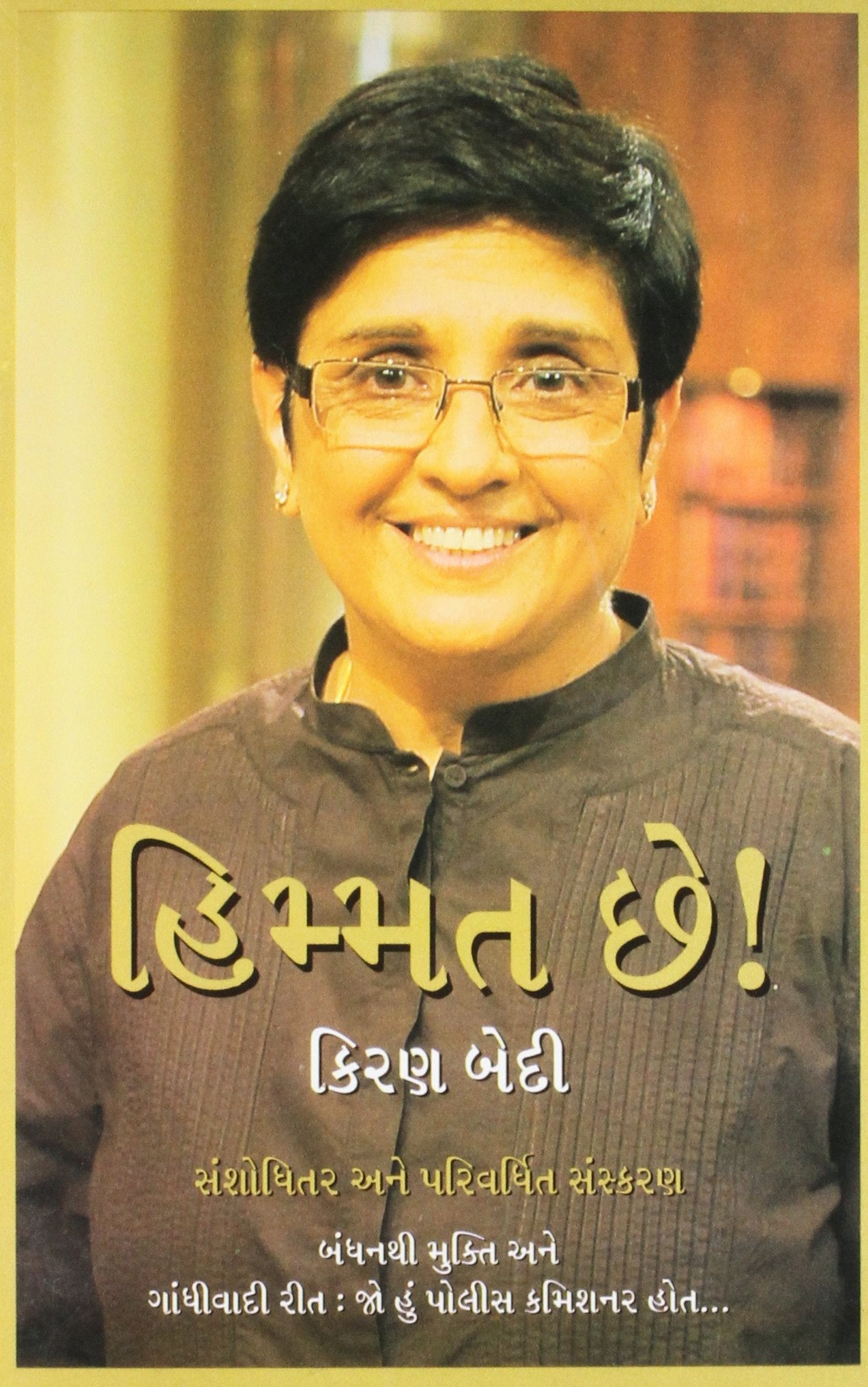 Himmat Hai Gujarati(PB)
