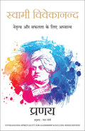 Swami Vivekananda: Netratva Aur Safalta Ke Liye Aadhyatma (Hindi Edition of Swami VivekanandaSpirituality for Leadership & Succ