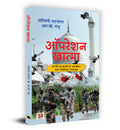 Operation Khatma   Book in Hindi