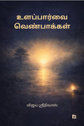 Psychological Insight Venpa poems ( )