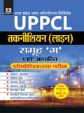 UPPCL Technician (Line) Samooh C