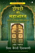 Dropdi ki Mahabharat (Hindi) [Paperback] [Aug 06, 2015] Chitra Banerjee Divakaruni