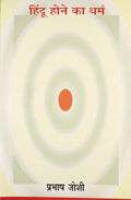 Hindu Hone Ka Dharma
