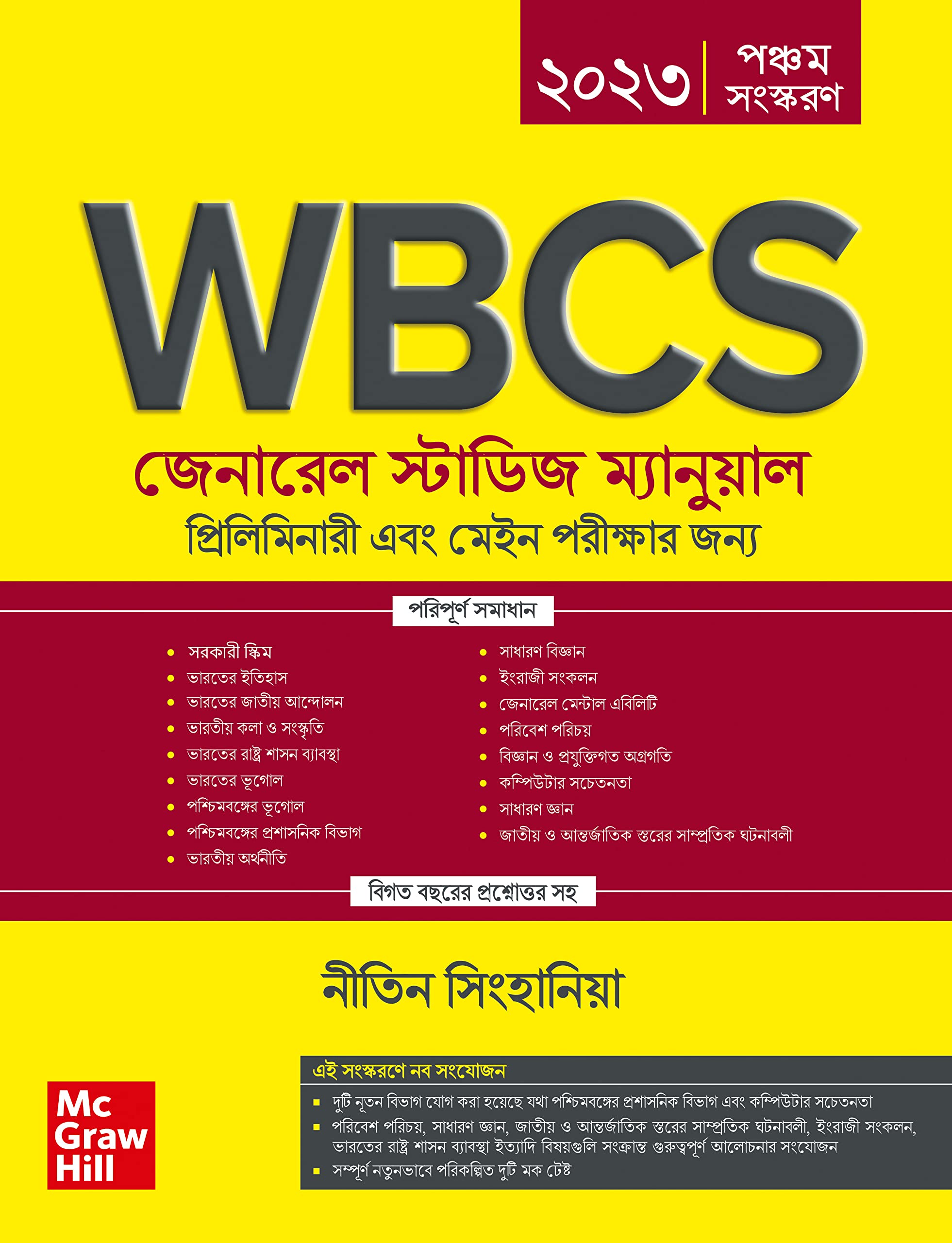 (Old Edition) Wbcs General Studies Manual (Bengali| 5Th Edition)