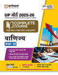 (Old Edition) Arihant UP Board Complete Course Vanijya (Commerce) Class 10 Exam 202526