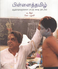 Pillai Tamizh (Tamil)