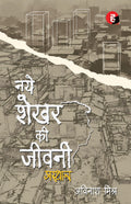 Naye Shekhar Ki Jeevani  Prasthan       