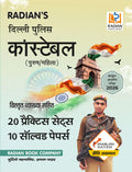 Delhi Police Constable 2026 Book (Hindi Medium) | 20 Practice Set and 10 Solved Papers with Detailed Solutions