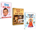 Ultimate Books of Childe Health Care (Bachchon Ko Rogon Se Kaise Bachayen/bachchon Ke Liye Yoga/shishu Health Guide) (Set of 3 B
