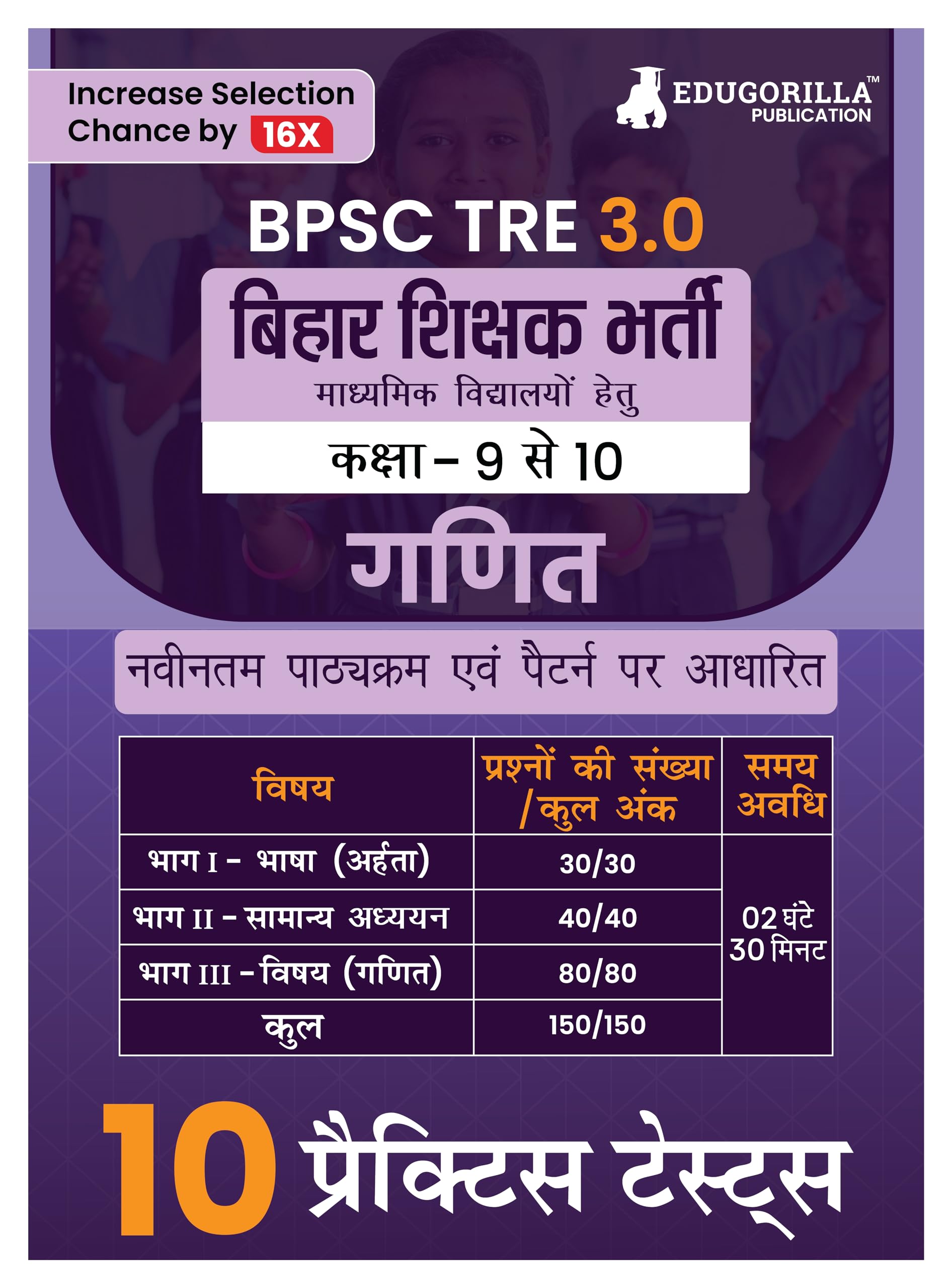 Bihar Secondary School Teacher Mathematics Book 2024 (Hindi Edition) | Bpsc Tre 2.0 For Class 610 | 10 Practice Tests With Free