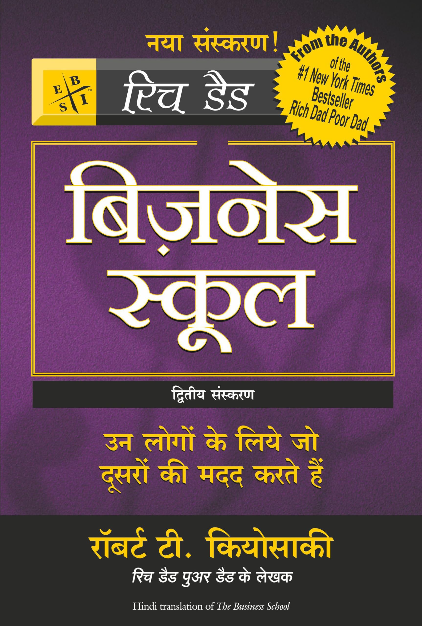 Business School (Hindi Edition)