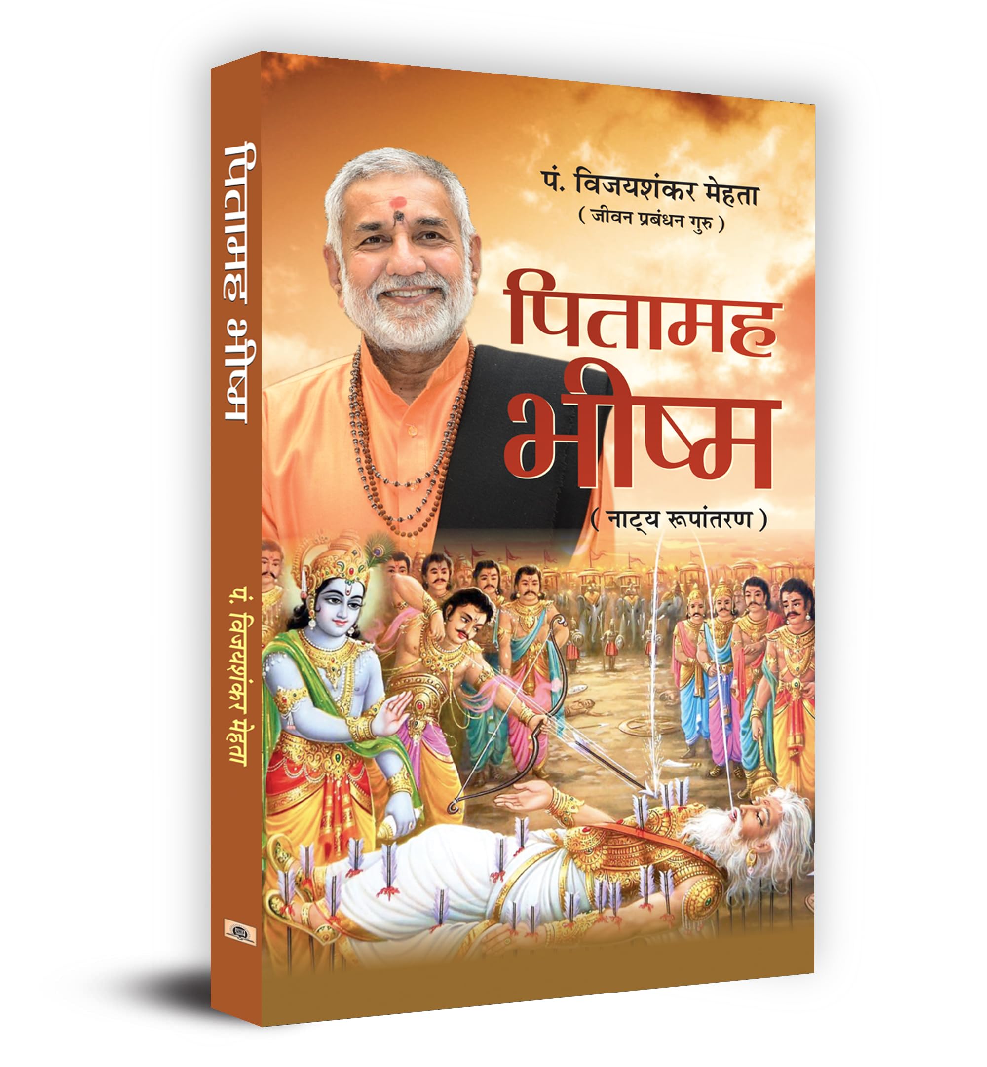 Pitamaha Bhishma