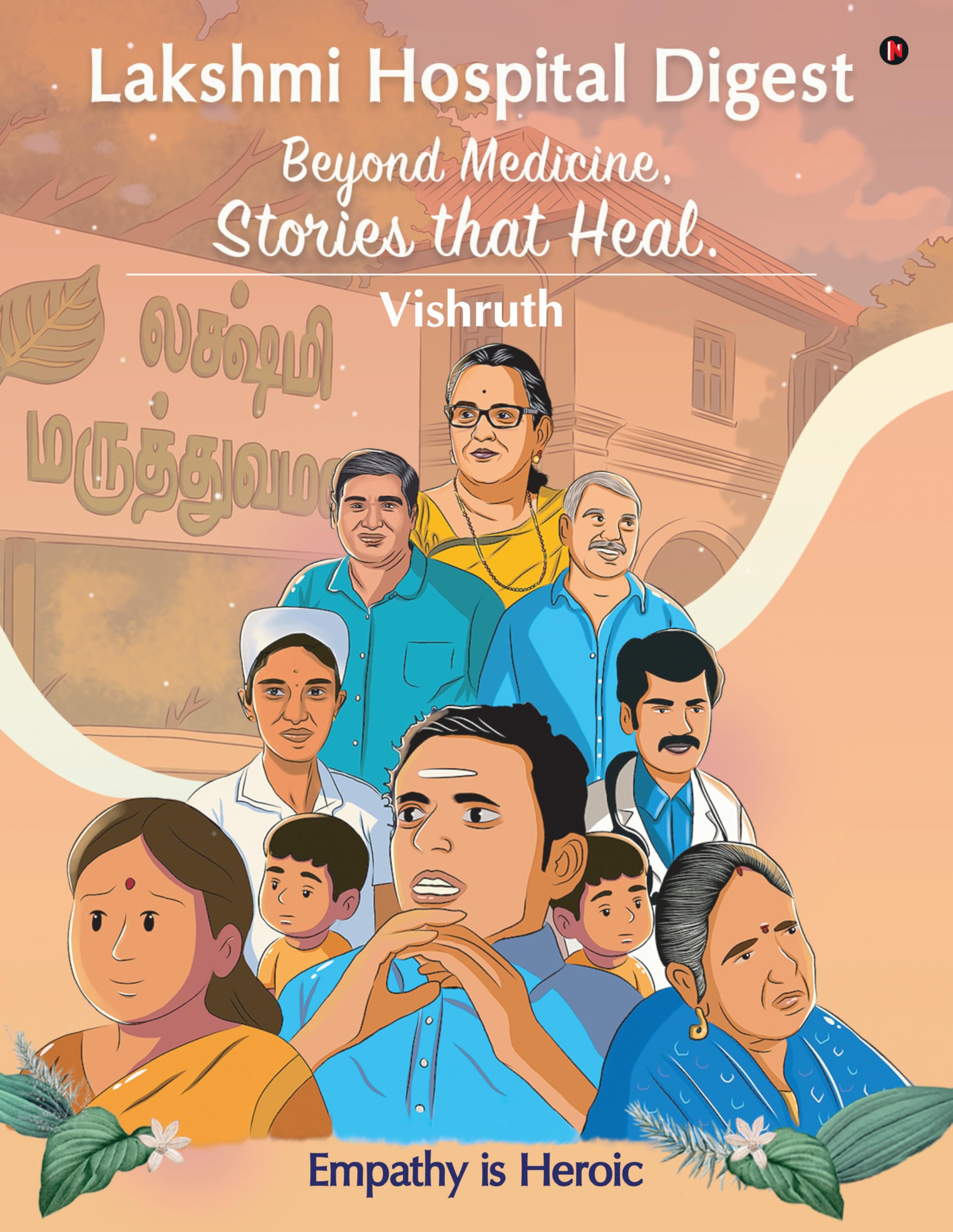 LAKSHMI HOSPITAL DIGEST