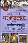 Pashu Palan & Pashu Chikitsa Charts (with broiler & fisheries) (Hindi)