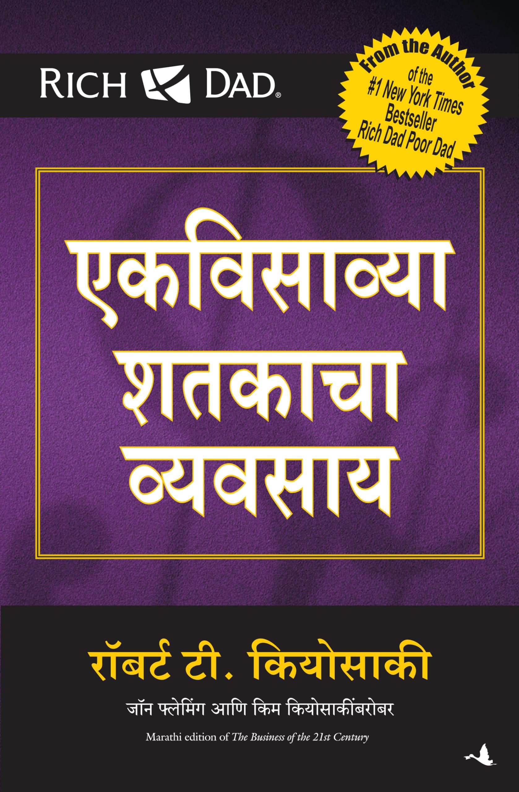 (Ekavisaavyaa Shatakaachaa Vyavasaay) (Marathi Edition)