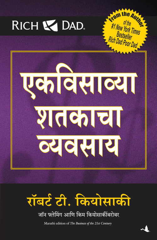 (Ekavisaavyaa Shatakaachaa Vyavasaay) (Marathi Edition)