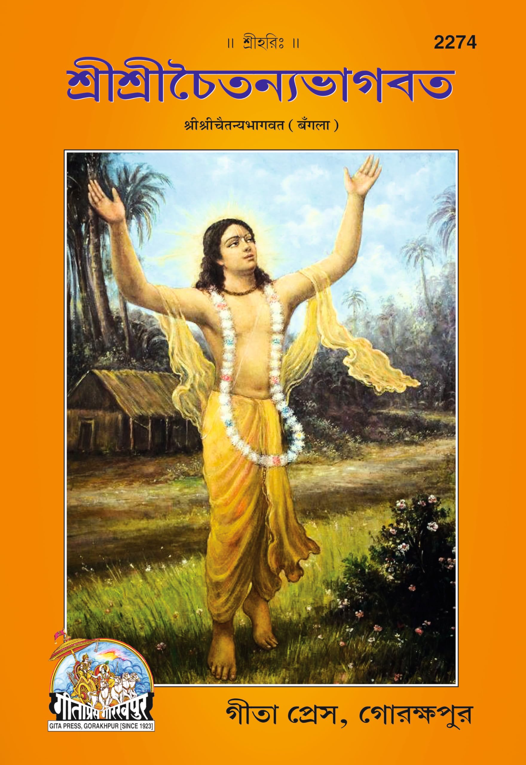 Shri Chaitanya Bhagavata | Gita Press, Gorakhpur |  | Bangla |Size: Large () |Code: 2274
