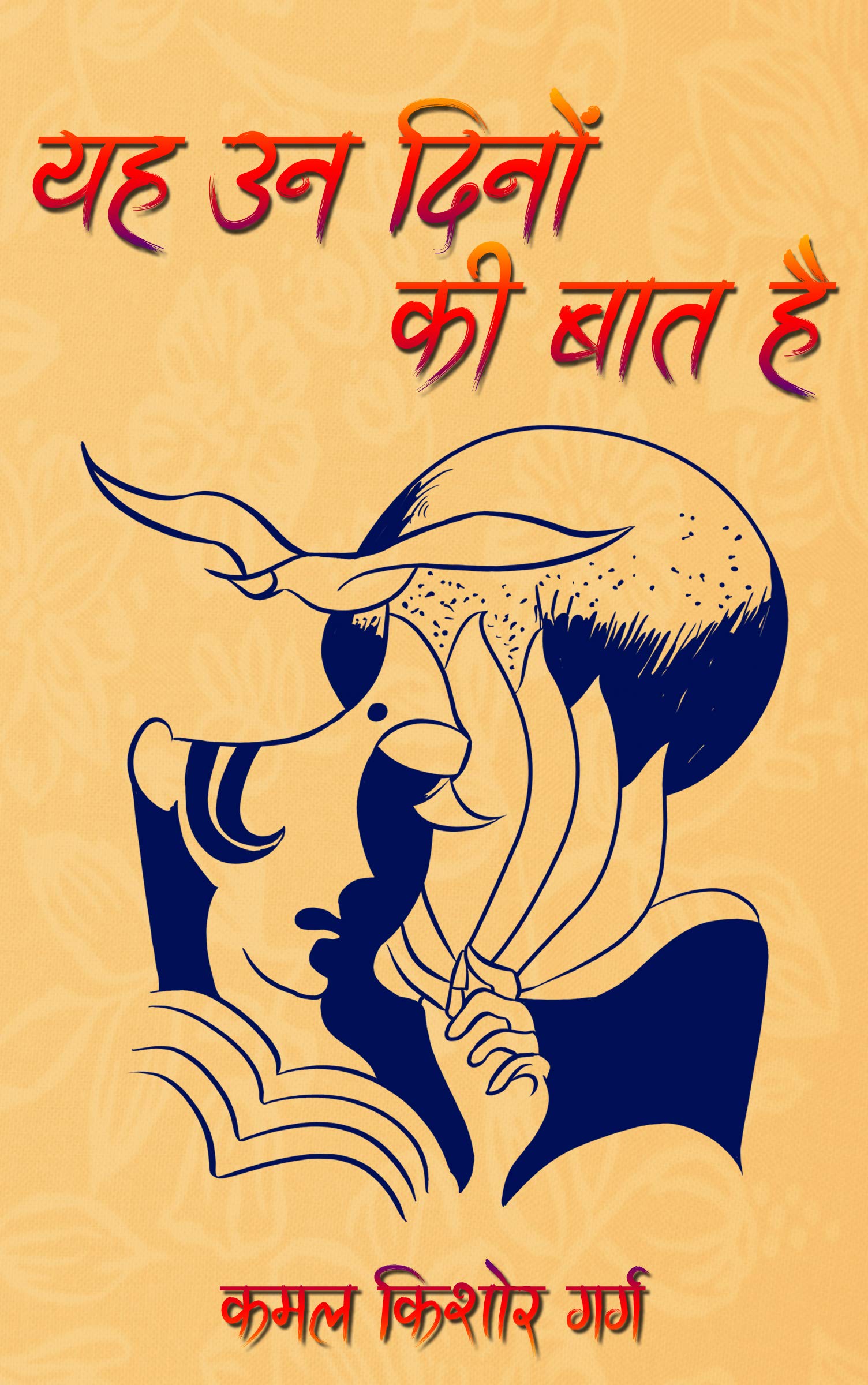Yeh Un Dinon Ki Baat Hai
