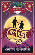 Lej | Collection of Bengali Stories | Bangla Galpo Sankalan [Hardcover] Debarati Mukhopadhyay