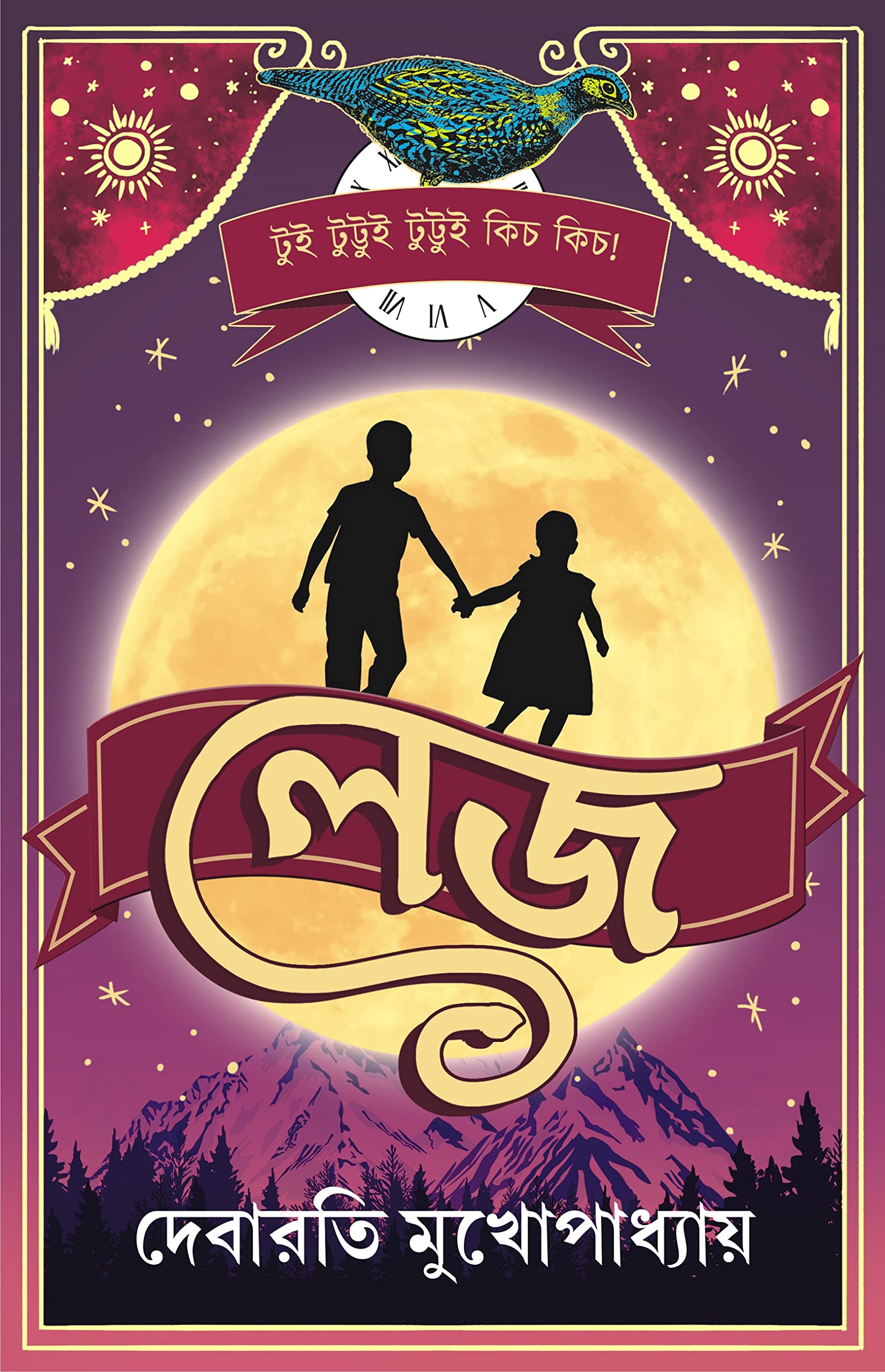 Lej | Collection of Bengali Stories | Bangla Galpo Sankalan [Hardcover] Debarati Mukhopadhyay