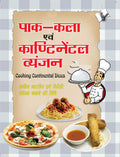 PaakKala Evam Continental Vyanjan