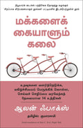 People Tools: 54 Strategies For Building Relationships, Creating Joy, And Embracing Prosperity (Tamil)