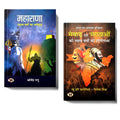 Maharana: A ThousandYear Crusade of Valor + Mewar Evam Marathaon Ki Sahasra Varshon Ki Shauryagatha | Set of 2 Books in Hindi