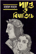 Dante O Biyatiche