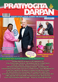 Pratiyogita Darpan Monthly Magazine EnglishOctober2024 : A Comprehensive Guide to Current Affairs, General Knowledge, and Comp