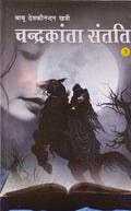 Chandrakanta Satnati Part Iii Hindi(Hb)