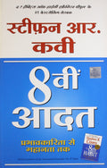 Imusti (8Vi Aadat) (Hindi Edition)