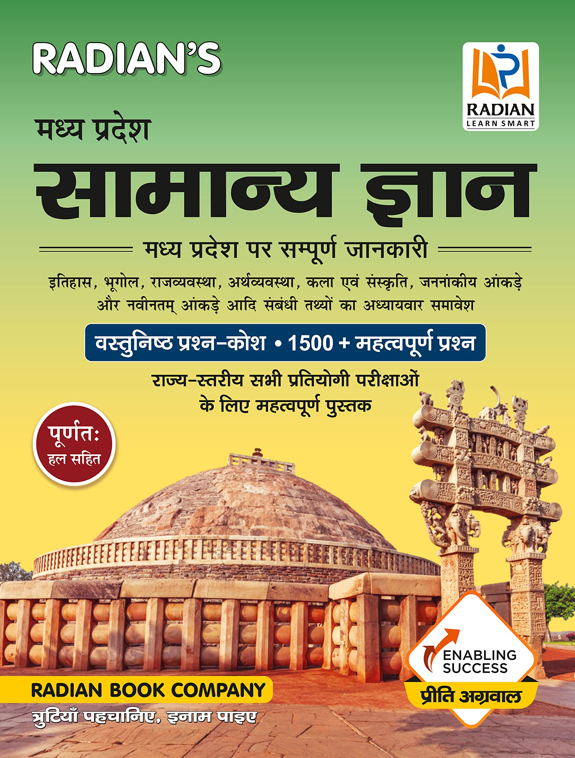 Madhya Pradesh Samanya Gyan (MP GK Book) 2023 in Hindi | Useful for MPPSC, MPPEB, MPSI, MP Police, MP Patwari and All State Exam