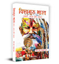 Vishwaguru Bharat: Kal, Aaj Aur Kal  : ,    Book in Hindi Dr. Parshuram Gupt