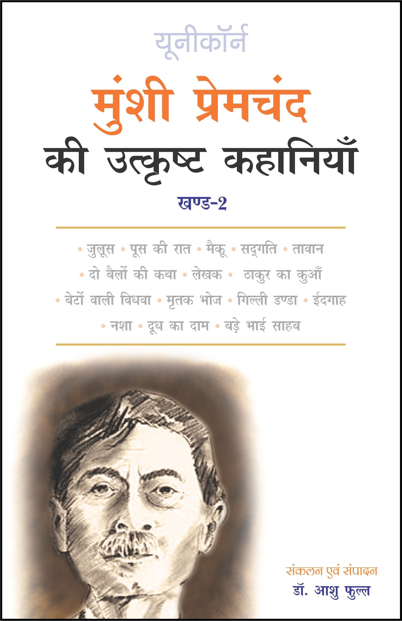 Munshi Premchand Ki Utkrisht Kahaniyan  Part 2